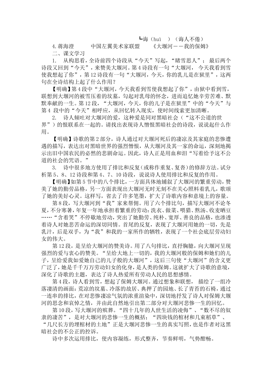 大堰河--我的保姆_第2页