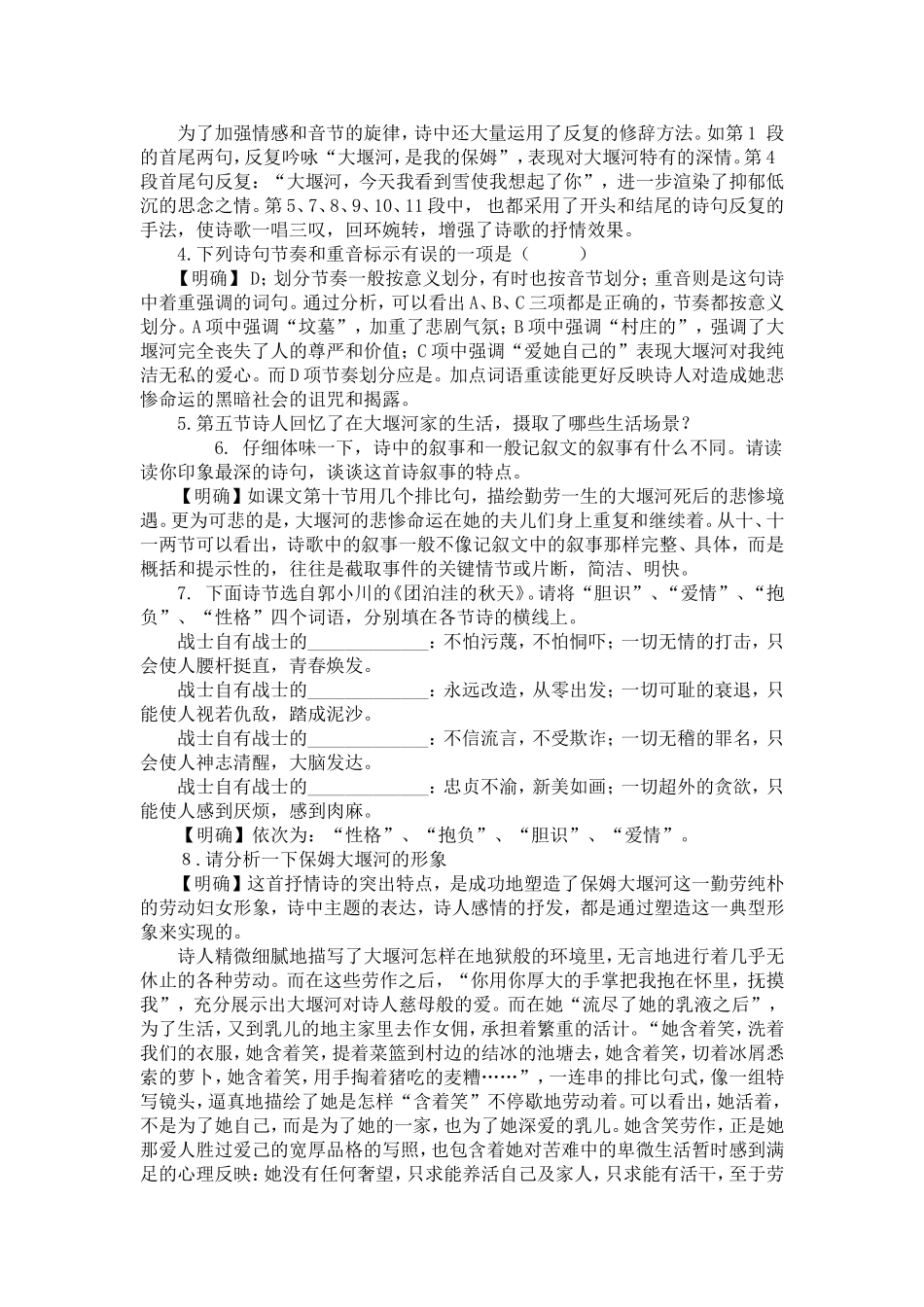大堰河--我的保姆_第3页