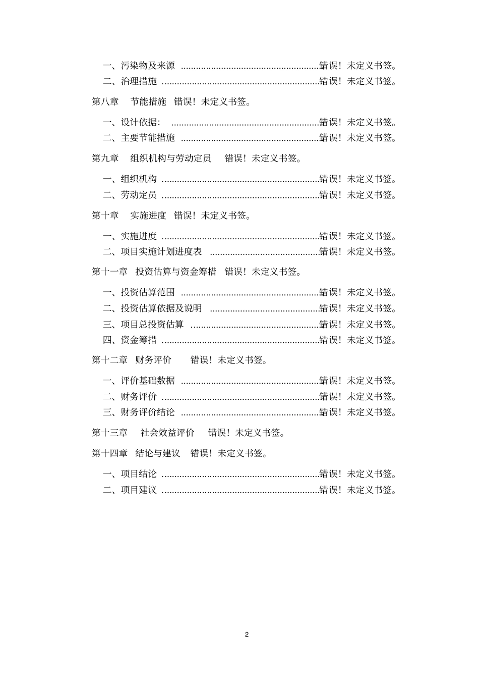 内蒙古某金红苹果示范基地建设项目可行性研究报告_第2页