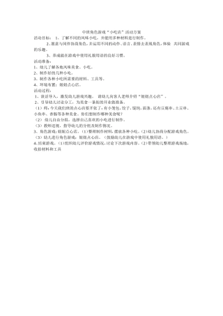 中班角色游戏王巧珍山西省平遥县示范幼儿园