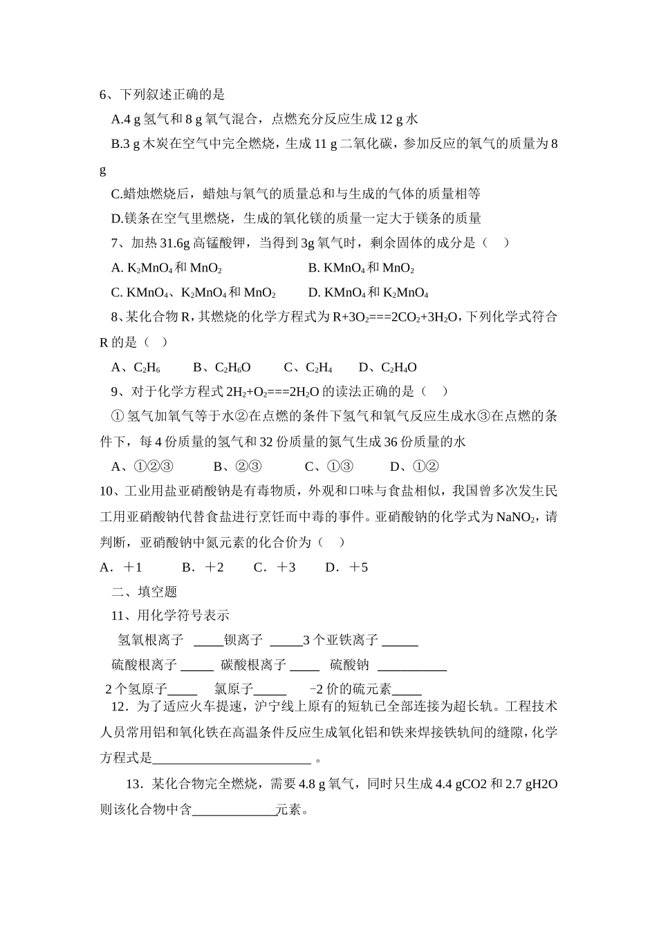 九年级化学第五单元测试卷_第2页
