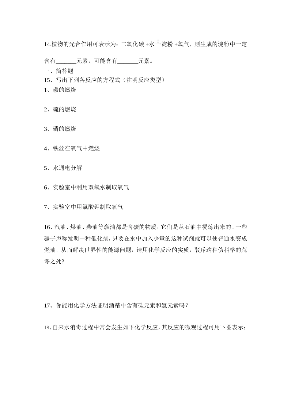 九年级化学第五单元测试卷_第3页