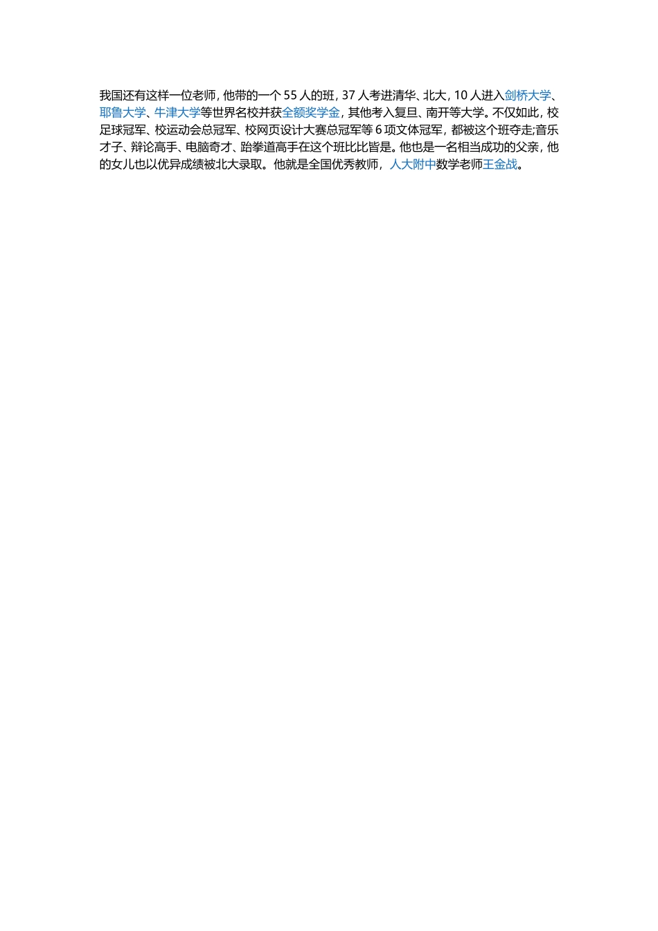 周口郸城一高34人被清华北大录取班主任发来一则短信，家长们都沉默了_第3页