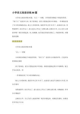小学语文阅读训练80篇