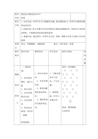 急行跳远教案