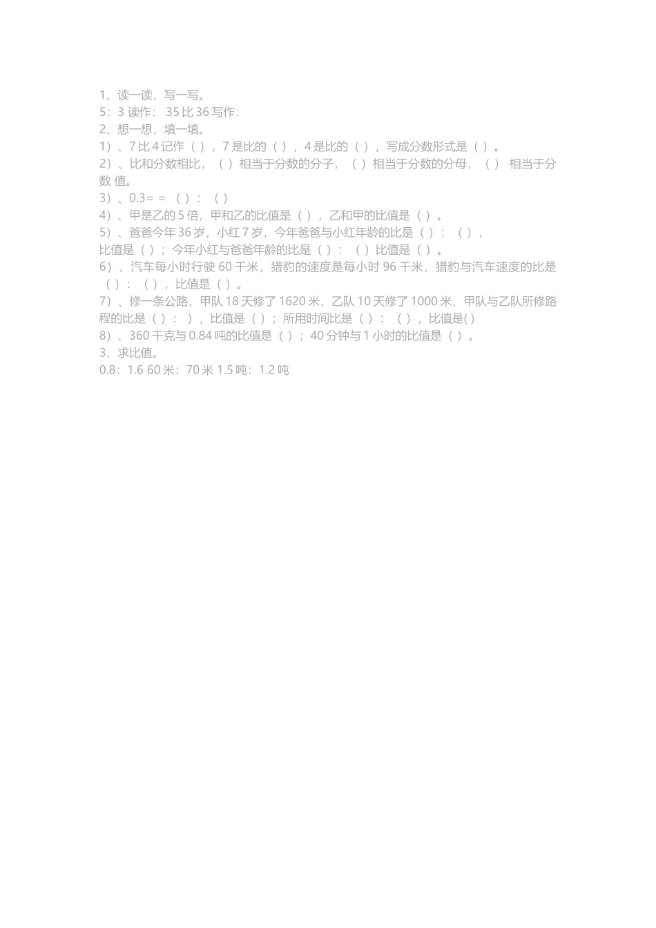 比的意义测试题_第1页