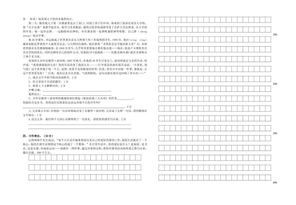 六年级语文学业水平监控_第2页