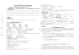 六年级语文学业水平监控