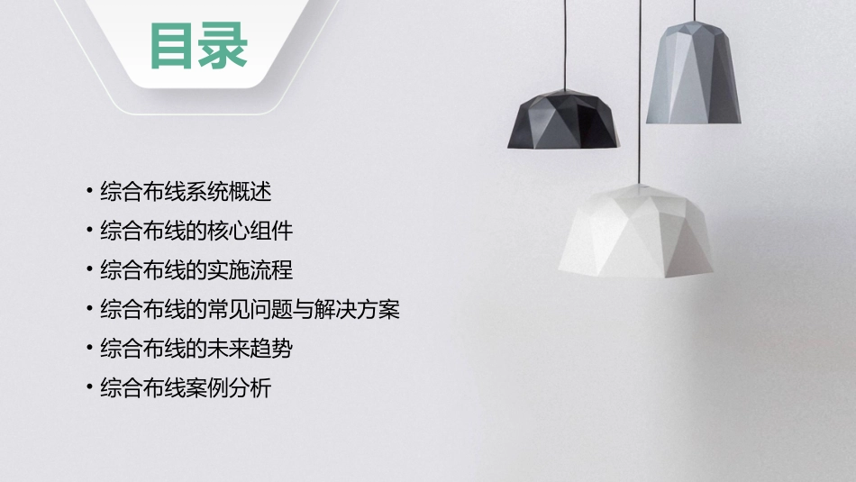 项目七局域网络的综合布线课件_第2页