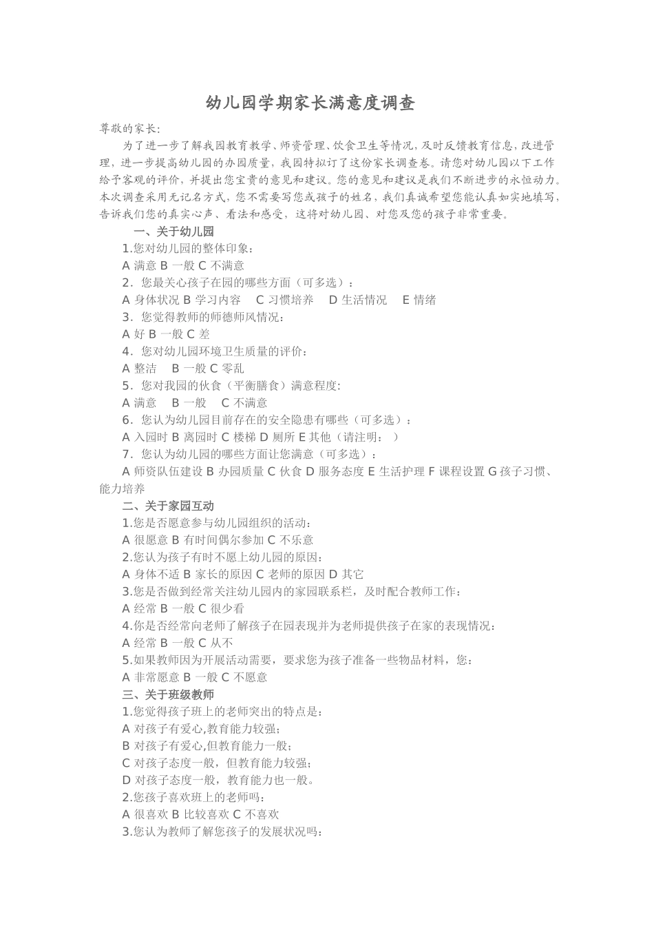 幼儿园学期家长满意度调查_第1页