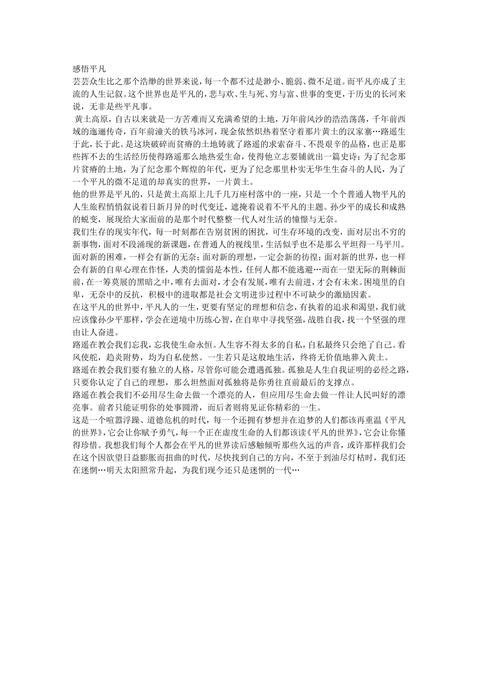 平凡的世界1000字读后感_第1页