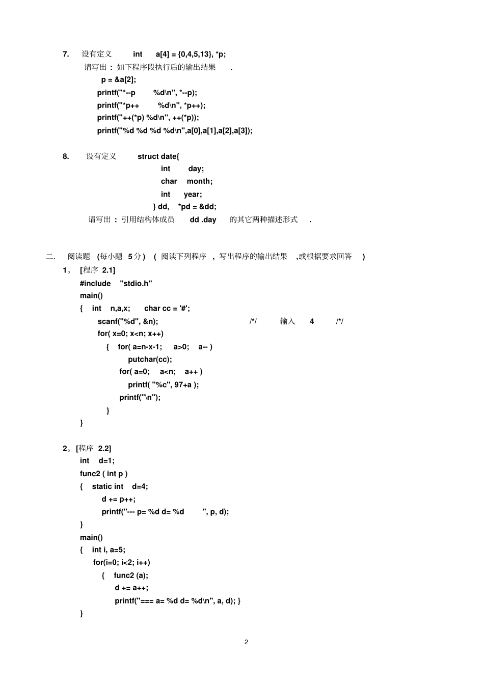 内蒙古民族高等专科学校C语言程序设计试卷_第2页