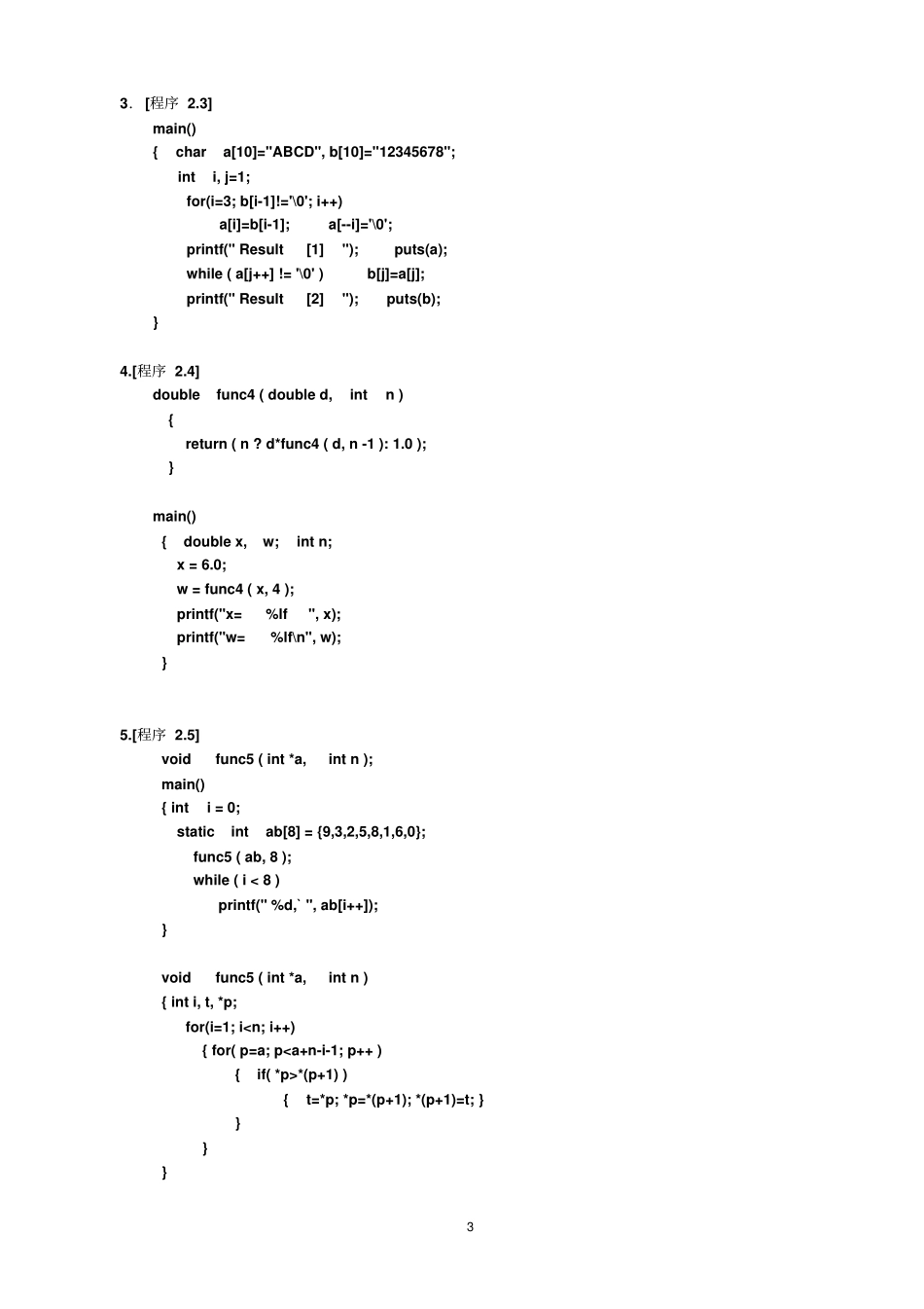 内蒙古民族高等专科学校C语言程序设计试卷_第3页