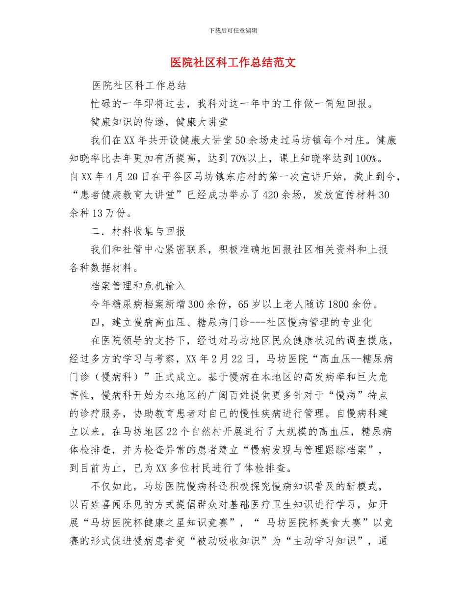 医院牙防科工作总结与医院社区科工作总结范文汇编_第3页