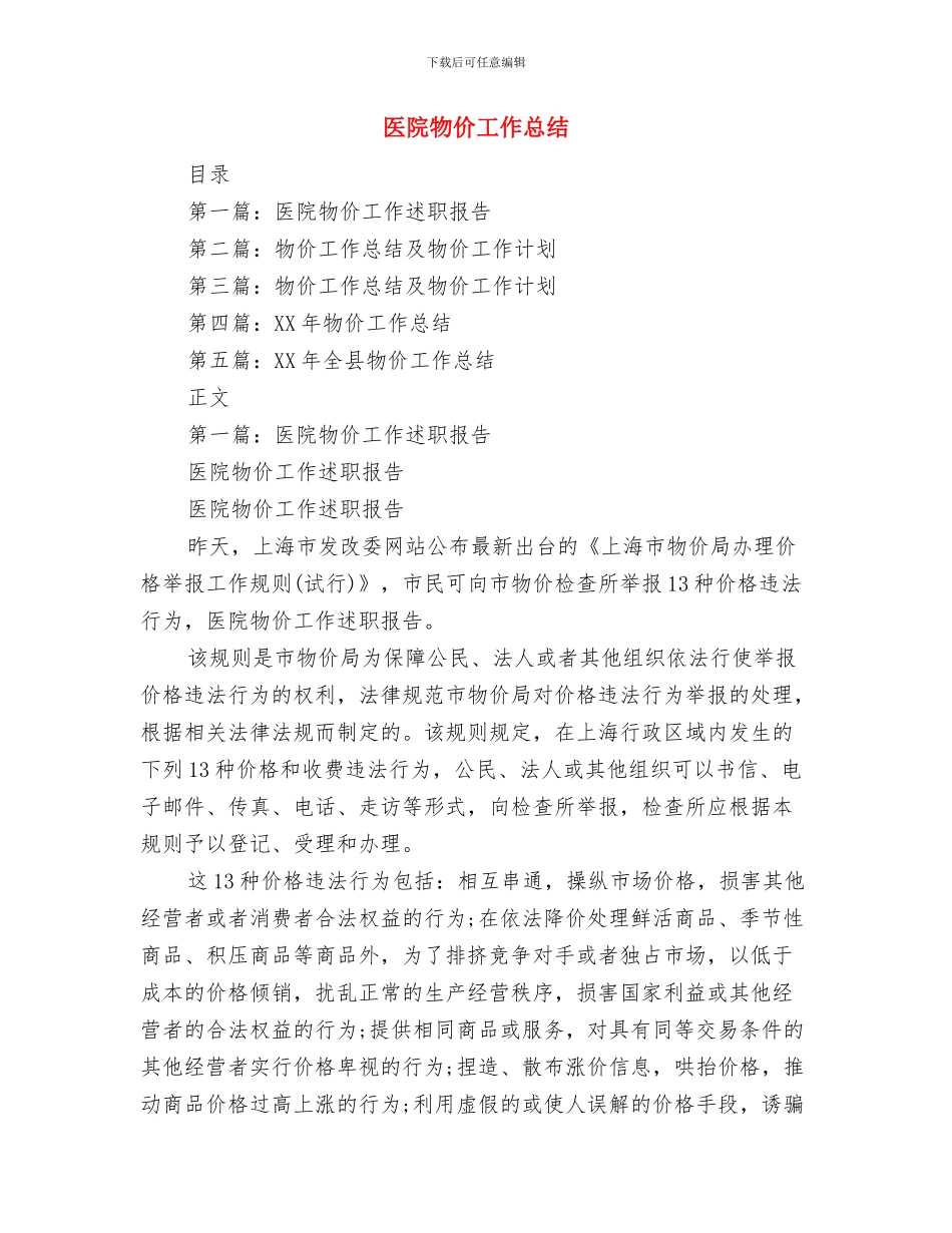 医院物业管理年终工作总结与医院物价工作总结汇编_第2页