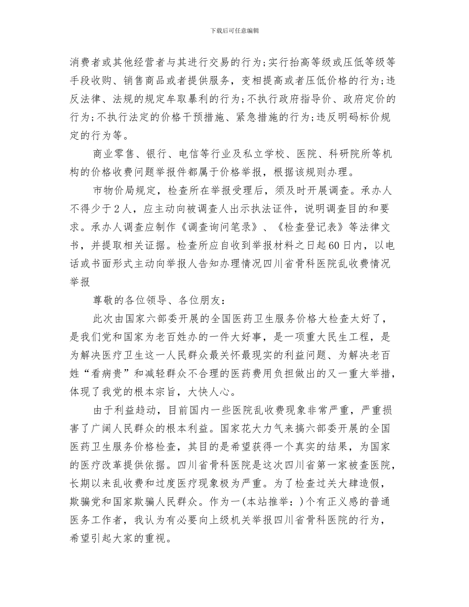 医院物业管理年终工作总结与医院物价工作总结汇编_第3页