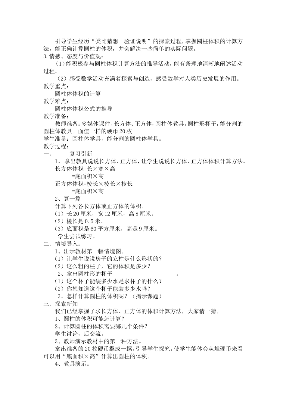 六年级下册数学公开课教案_第2页