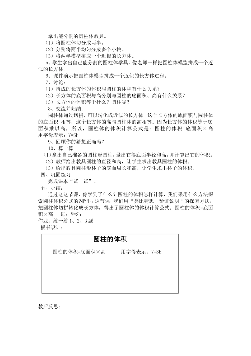 六年级下册数学公开课教案_第3页