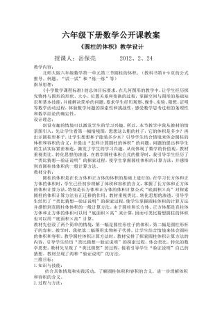 六年级下册数学公开课教案