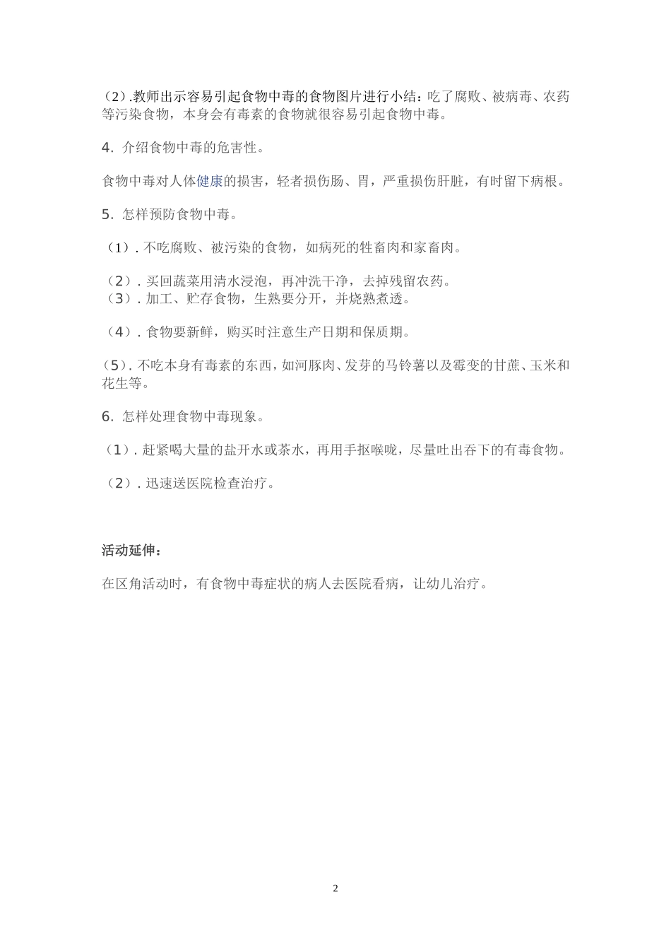 中班活动：如何预防食物中毒_第2页