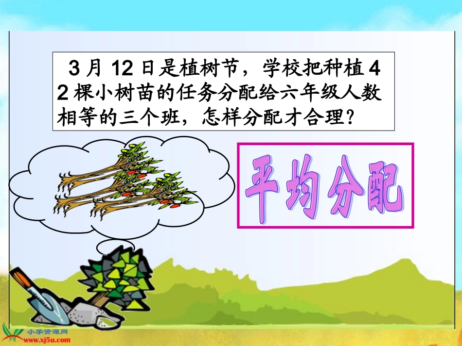 北师大版数学六上《比的应用》_第3页