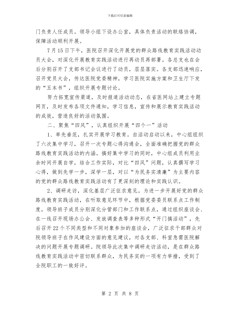 医院深入开展党的群众路线教育实践活动总结汇报与医院牙防科年终工作总结汇编_第2页