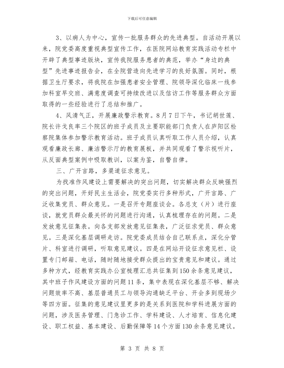 医院深入开展党的群众路线教育实践活动总结汇报与医院牙防科年终工作总结汇编_第3页