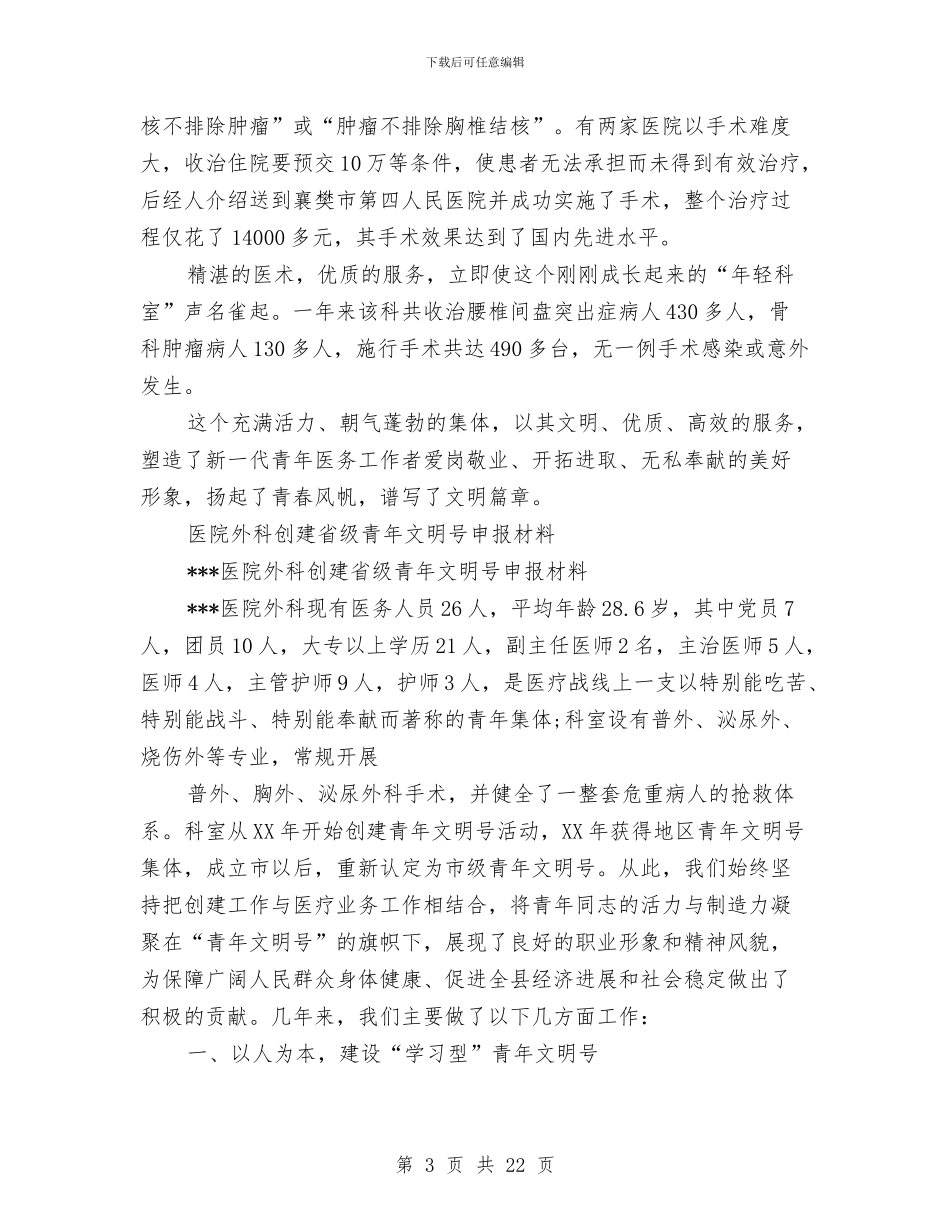 医院申报材料4篇与医院病人身份识别制度和程序汇编_第3页