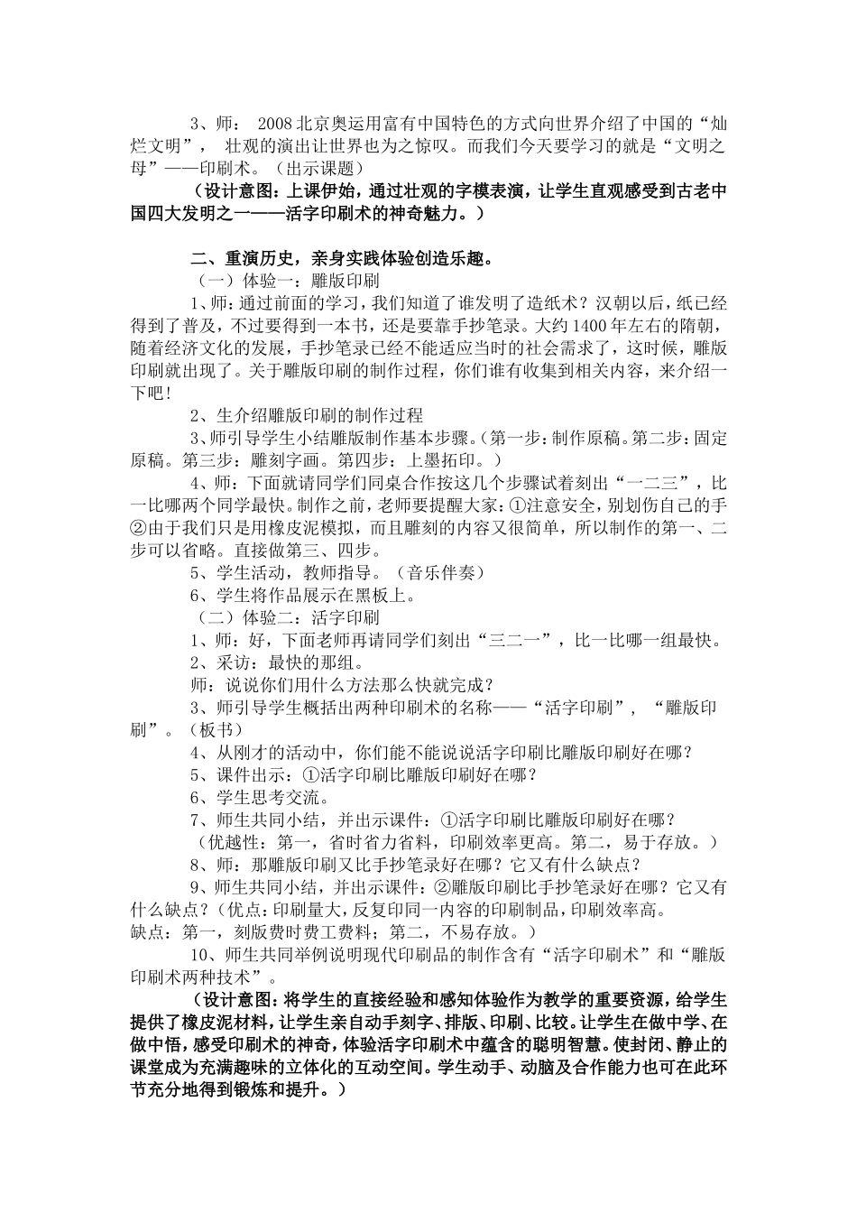 文明之母——印刷术_第2页