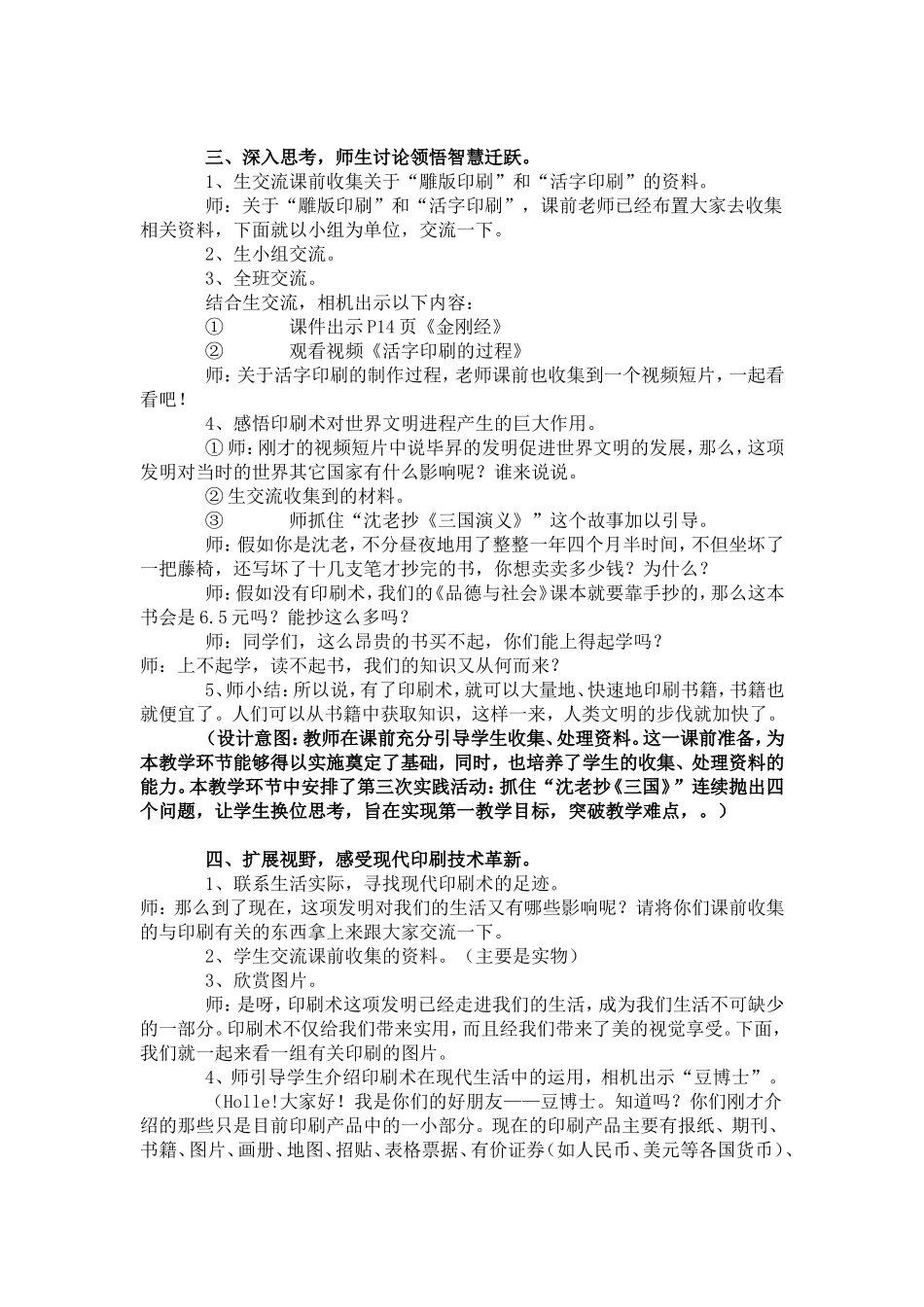 文明之母——印刷术_第3页