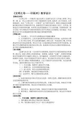 文明之母——印刷术