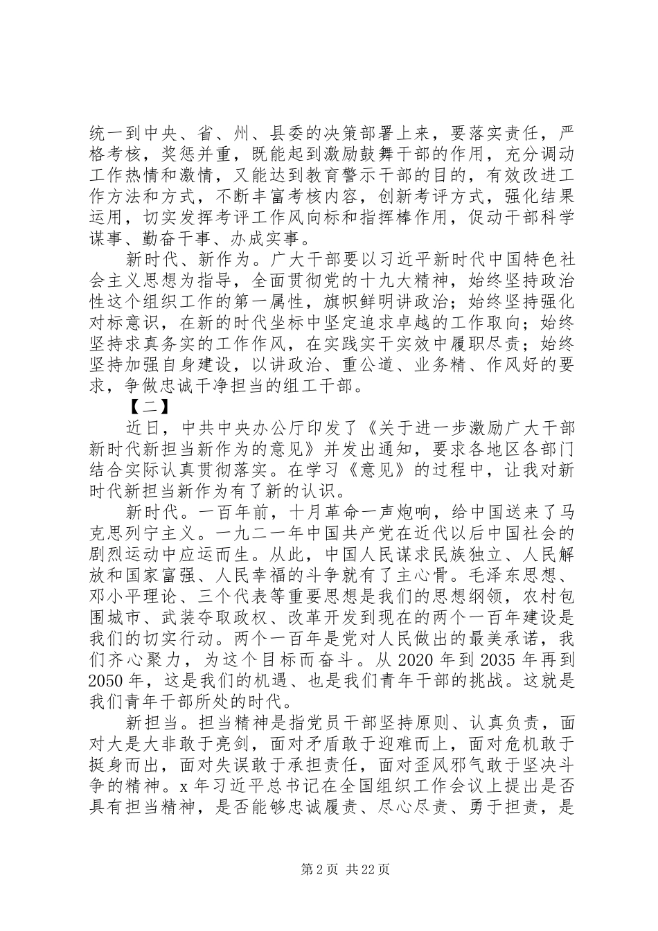 学习新时代新理念新担当心得体会范文17篇_第2页
