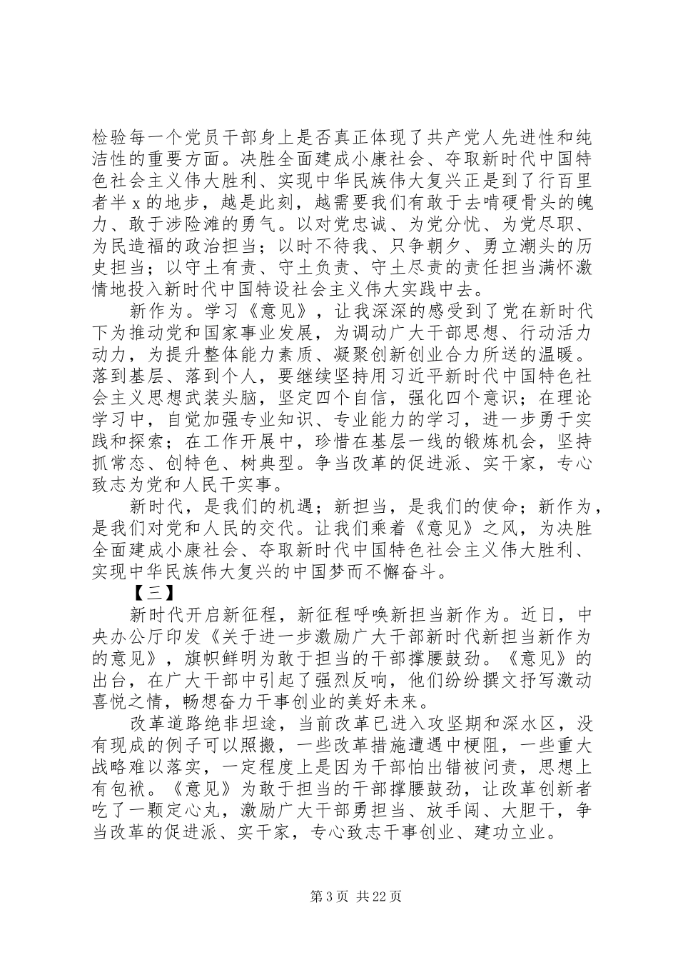 学习新时代新理念新担当心得体会范文17篇_第3页