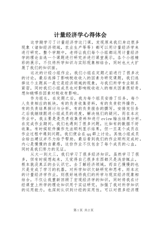 计量经济学心得体会
