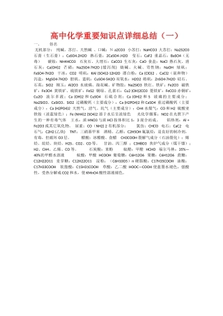 （一）高中化学重要知识点详细总结