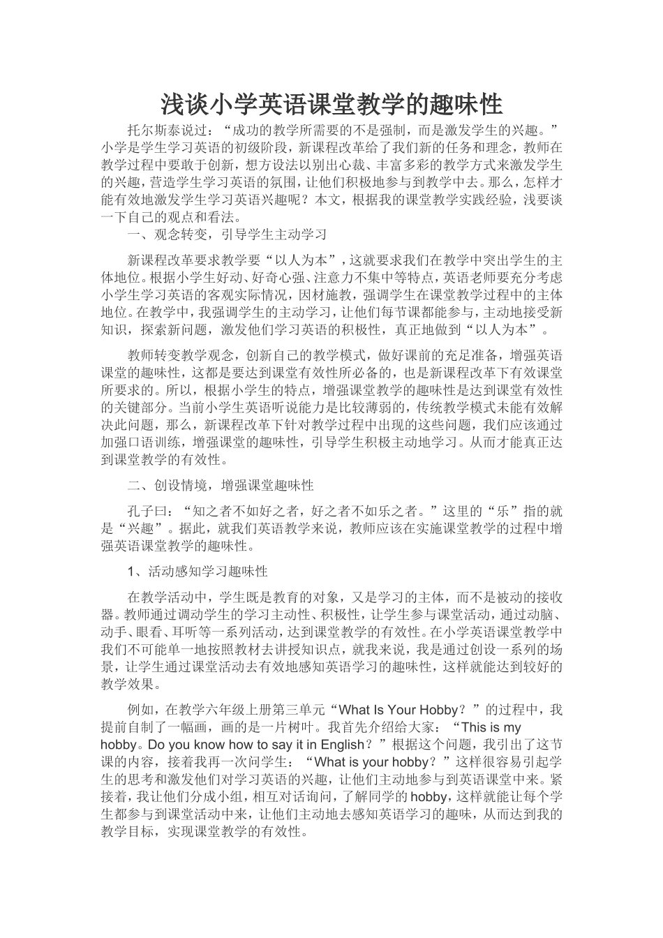 浅谈小学英语课堂教学的趣味性_第1页
