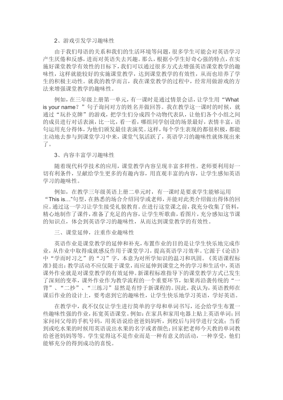 浅谈小学英语课堂教学的趣味性_第2页