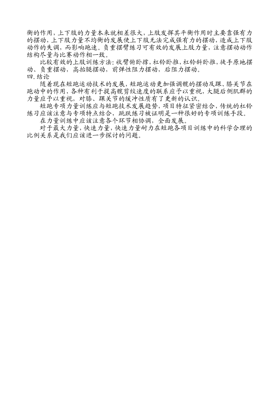 短跑力量训练方法的探讨_第3页