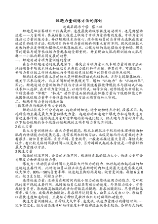 短跑力量训练方法的探讨