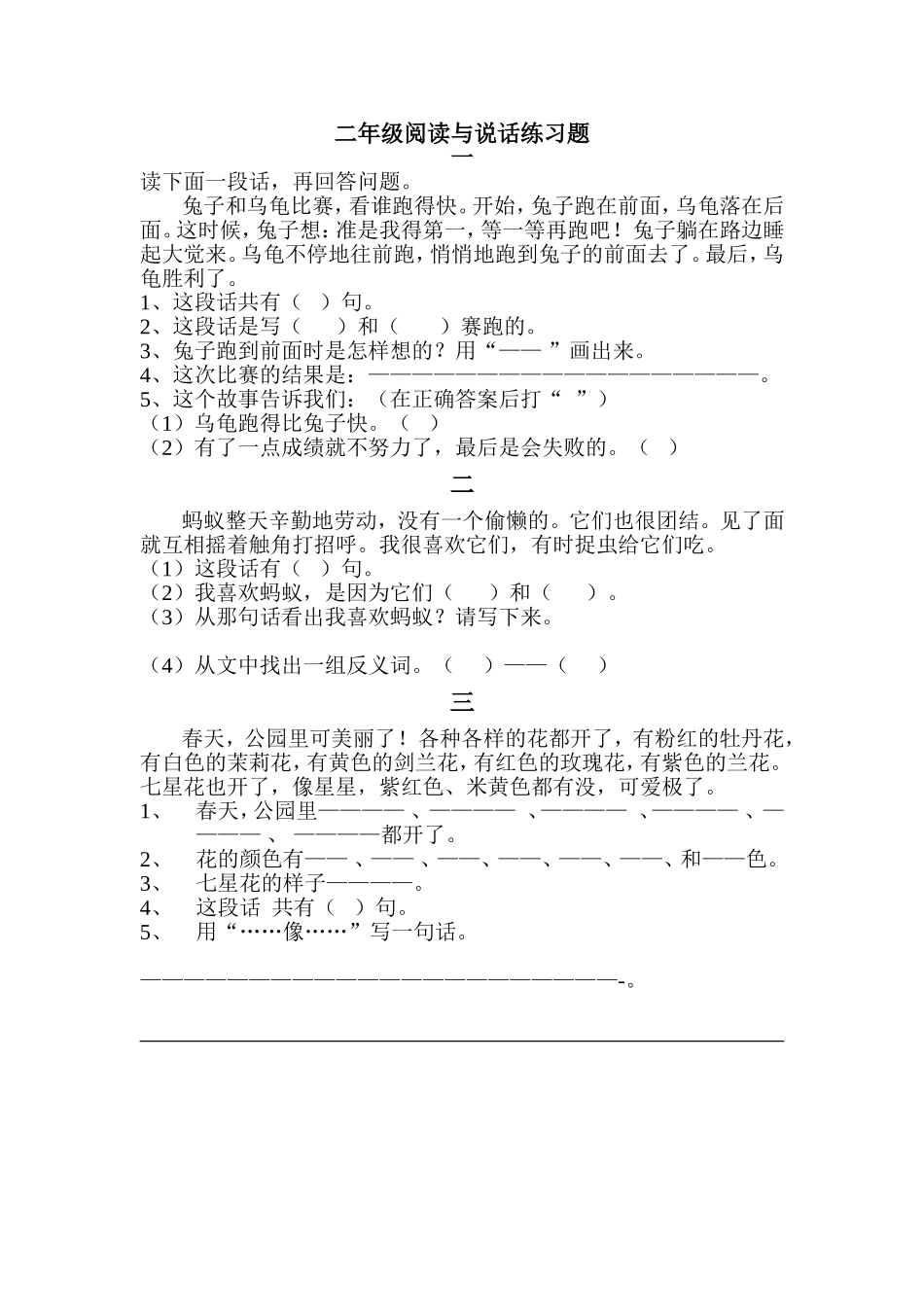 二年级阅读与说话练习题_第1页