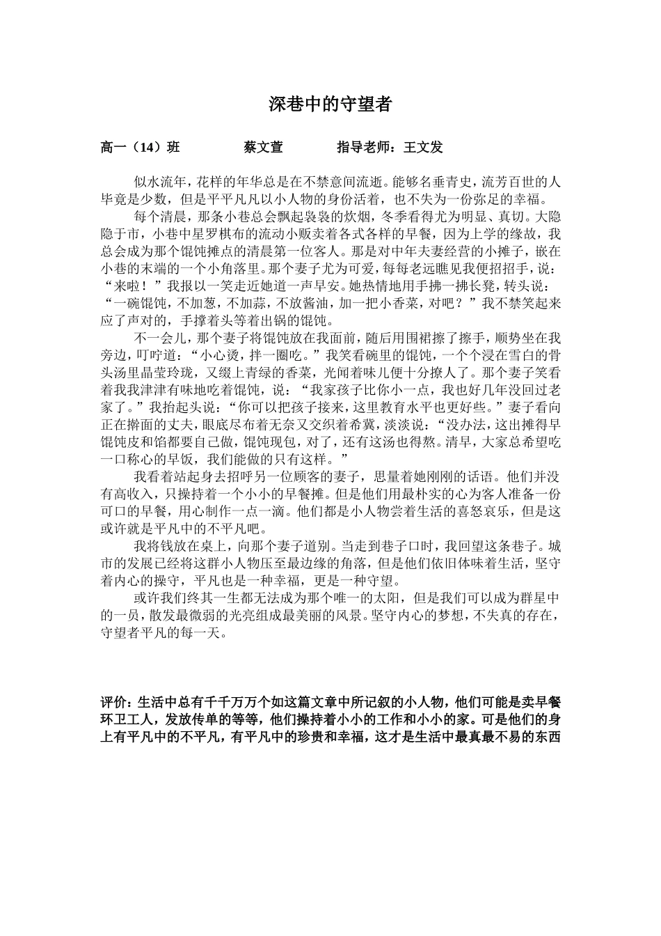 深巷中的守望者_第1页