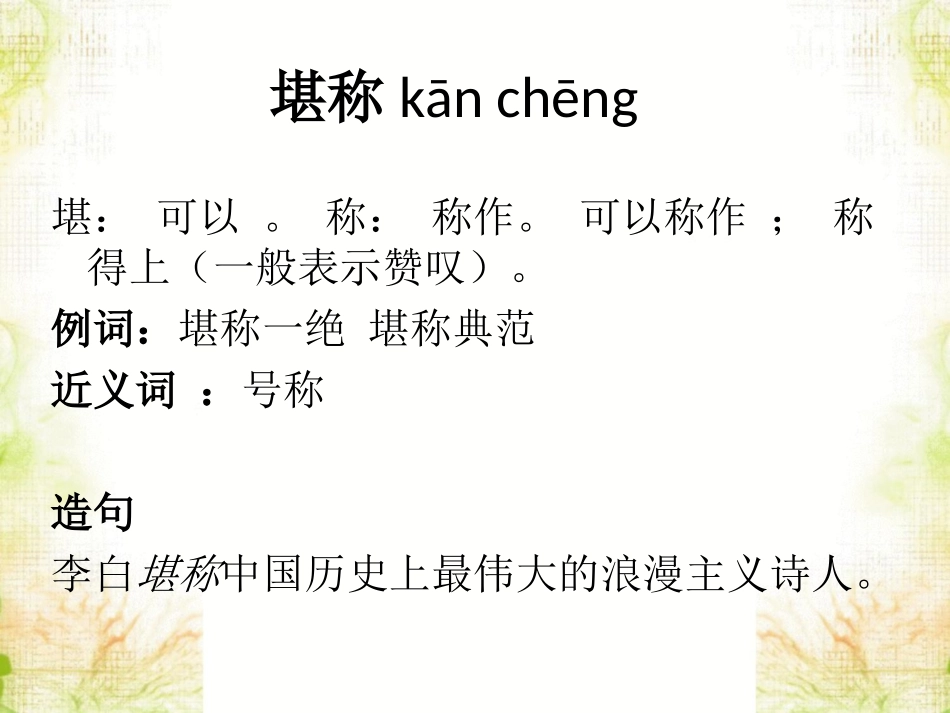 《雅鲁藏布江大峡谷》重点词汇_第2页