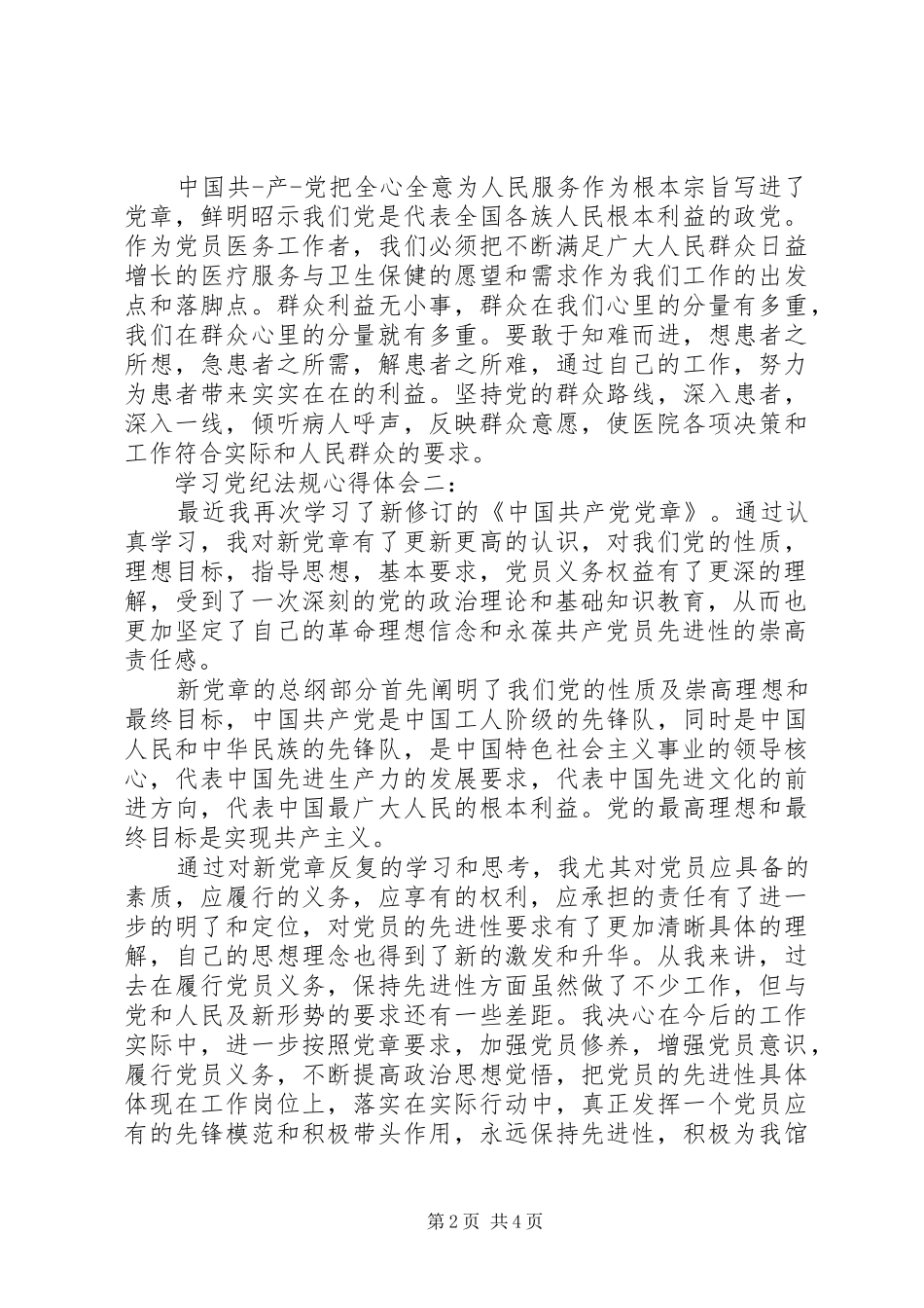 学习党纪法规心得体会3篇_第2页