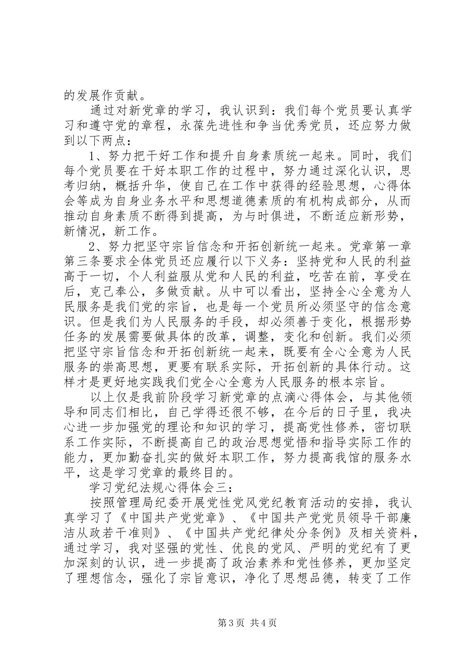 学习党纪法规心得体会3篇_第3页