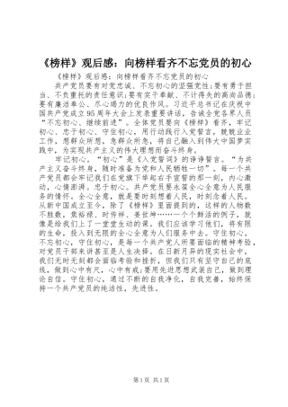 《榜样》观后感：向榜样看齐不忘党员的初心