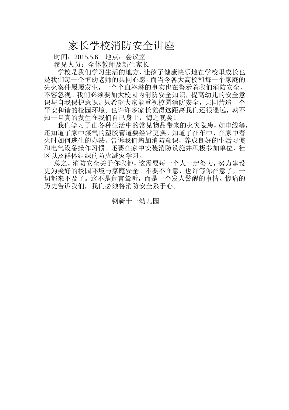 家长学校消防安全讲座_第1页