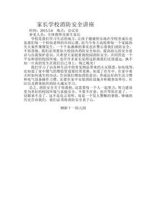 家长学校消防安全讲座