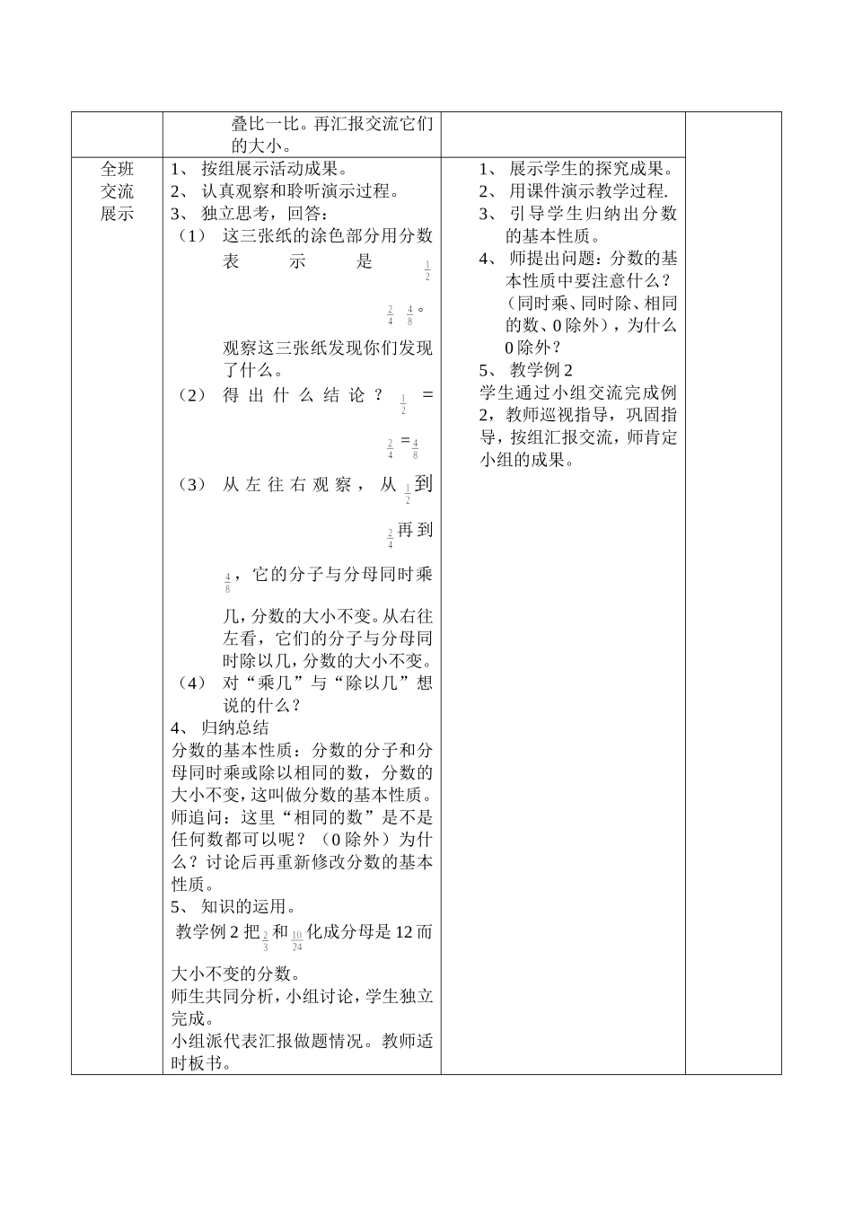 五年级数学导学案（分数的基本性质）_第2页