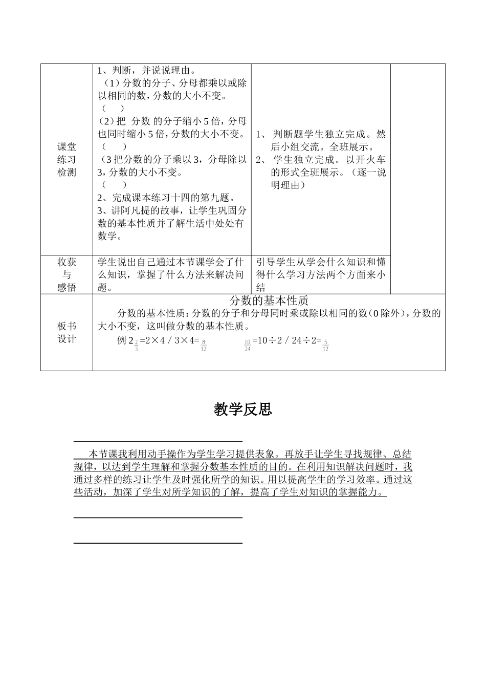 五年级数学导学案（分数的基本性质）_第3页