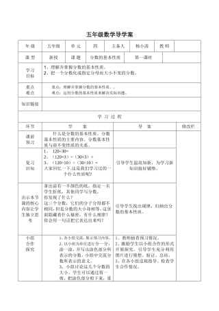 五年级数学导学案（分数的基本性质）